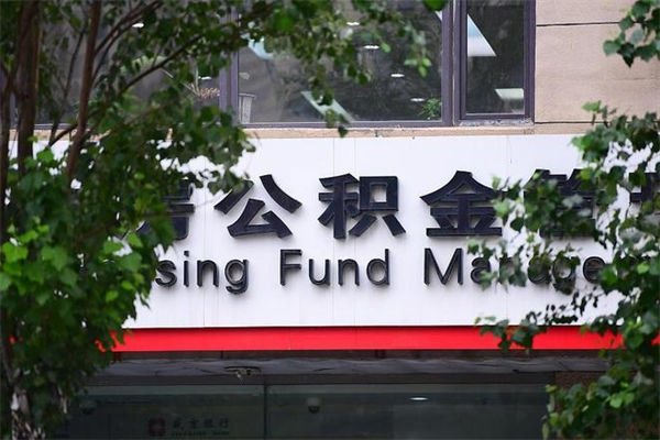 磐石公积金提取流程（公积金提取办理流程）