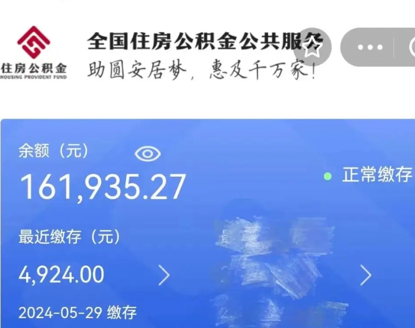 磐石公积金一次性提取（一次性提取全部公积金）