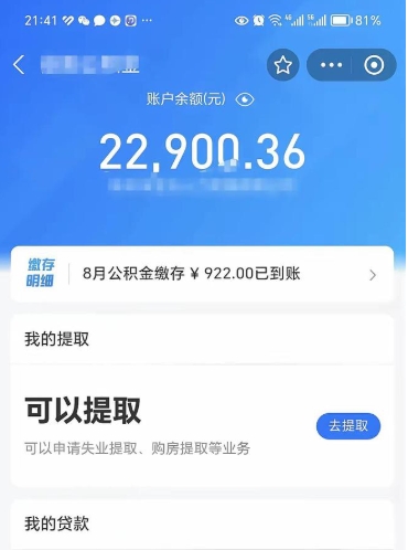 磐石公积金可以取出来吗（公积金能取出来么）